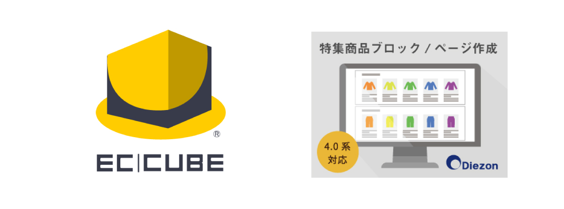 EC-CUBE4系用「特集商品ブロック/ページ作成プラグイン」