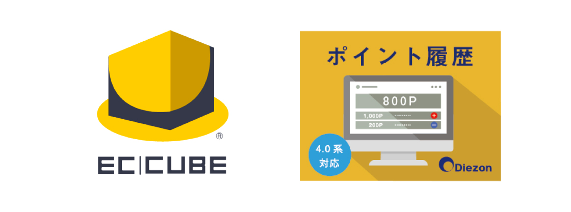 EC-CUBE4系用「ポイント履歴　(通帳/調整)プラグイン」